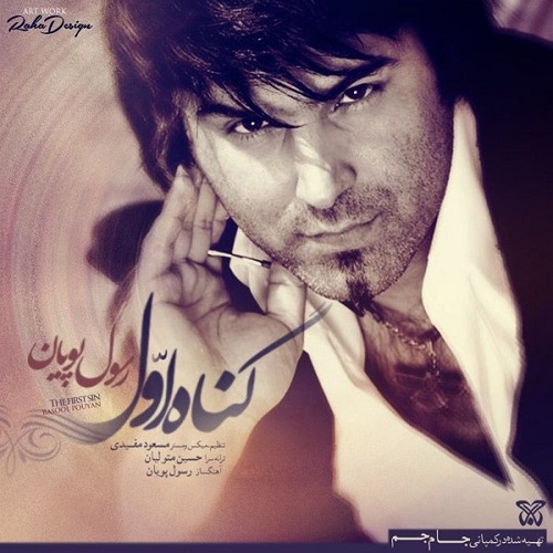 دانلود آهنگ گناه اول